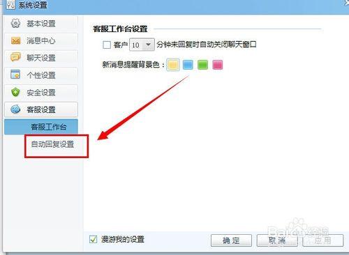 千牛工作台怎么设置自动回复