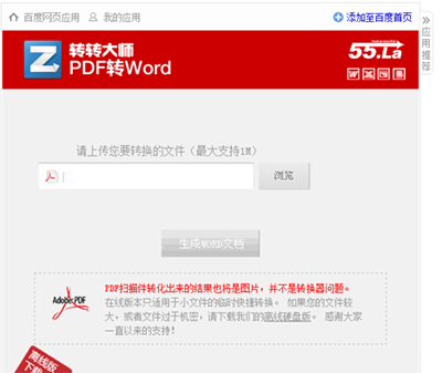 转转大师怎么将pdf转换成word？   全福编程网