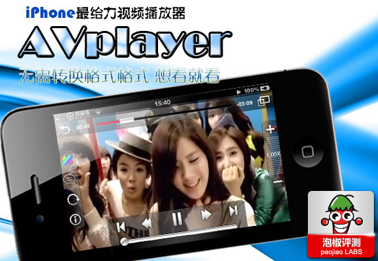 iPhone犀利视频播放器AVplayer评测：无需转换格式 全福编程网