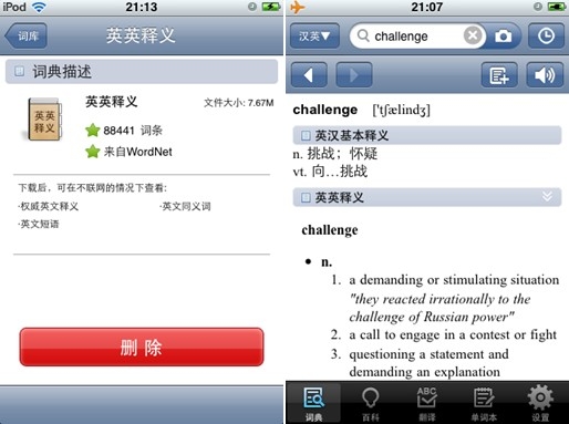 有道词典iPhone版1.8.0发布 新增离线词库下载 全福编程网