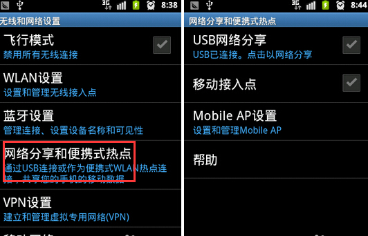 安卓手机网络共享