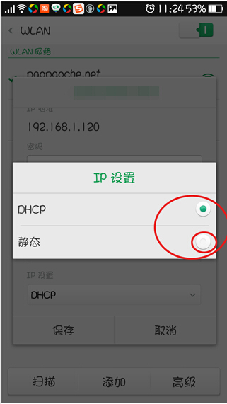 安卓手机静态IP设置方法介绍