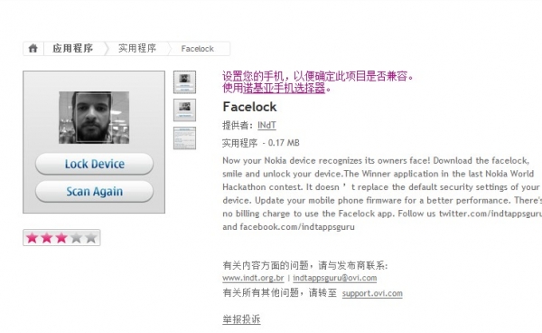 诺基亚人脸识别手机解锁的软件：Facelock 全福编程网