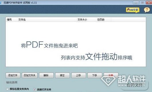 pdf合并教程  全福编程网