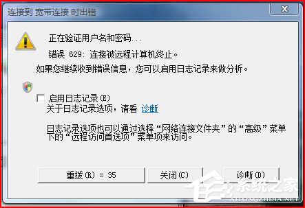 Win7网络连接出错代码629怎么办 全福编程网