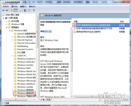 明察秋毫 记录我的<a target=_blank href='http://www.huacolor.com/article/hua-1621.html' class=UBBWordLink>Win7</a>系统登录时间