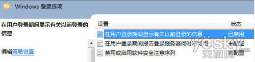 明察秋毫 记录我的<a target=_blank href='http://www.huacolor.com/article/hua-1621.html' class=UBBWordLink>Win7</a>系统登录时间