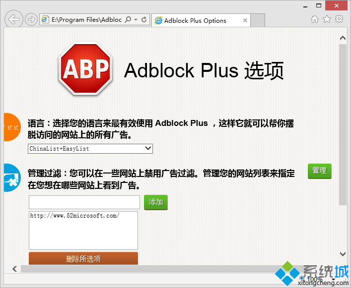 打开“Adblock Plus选项”