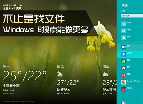 Win 8搜索能做更多 不止是找文件 全福编程网教程