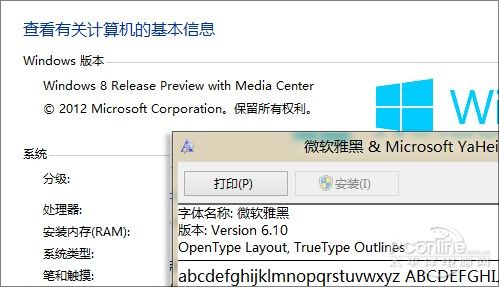 Win8 RP版 Windows8发行预览版