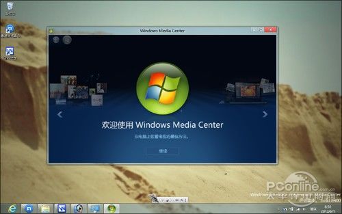 Win8 RP版 Windows8发行预览版