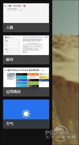 Win8 RP版 Windows8发行预览版