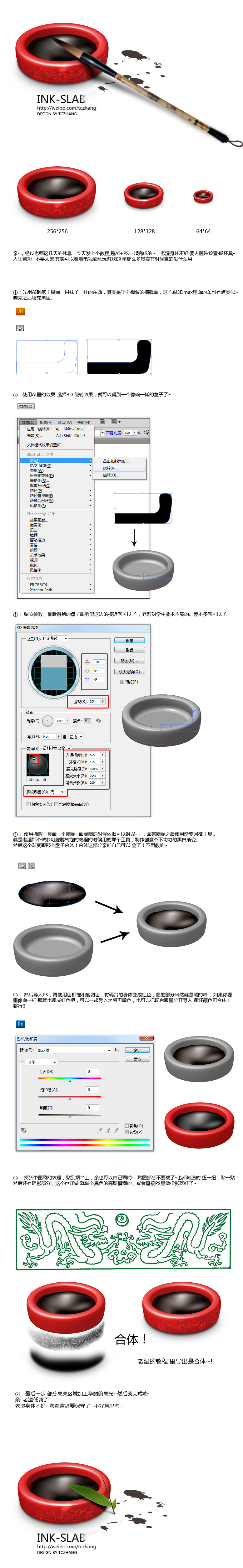 AI+PS教程中国风砚台 全福编程网