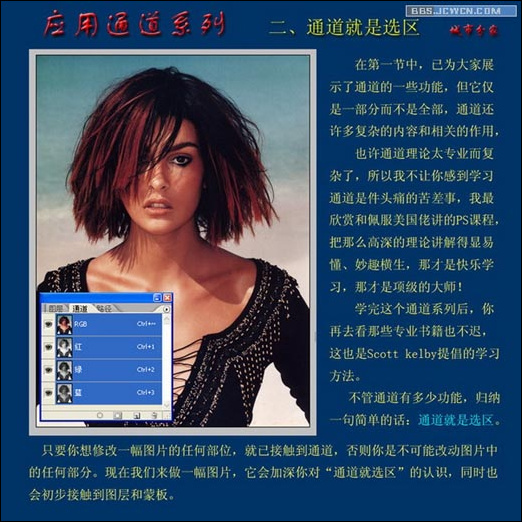 数码暗房之应用通道系列——2、《通道就是选区》