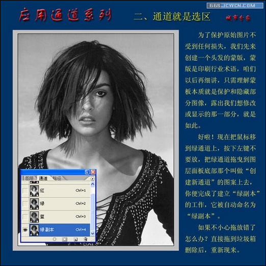 数码暗房之应用通道系列——2、《通道就是选区》