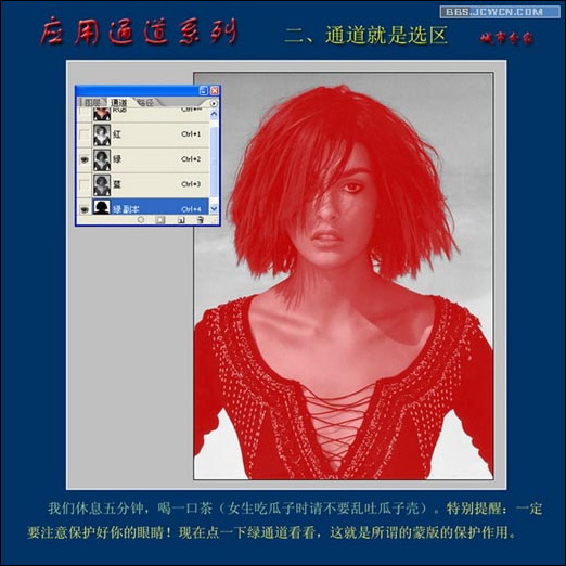 数码暗房之应用通道系列——2、《通道就是选区》