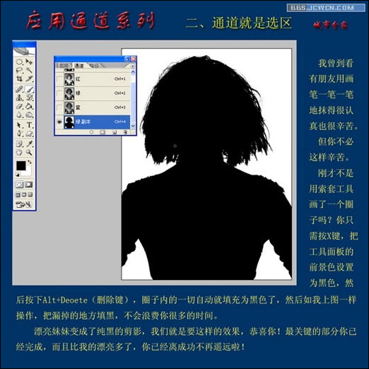 数码暗房之应用通道系列——2、《通道就是选区》
