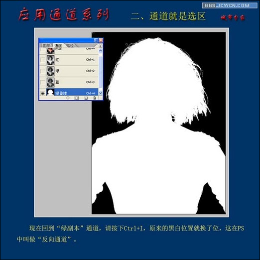 数码暗房之应用通道系列——2、《通道就是选区》