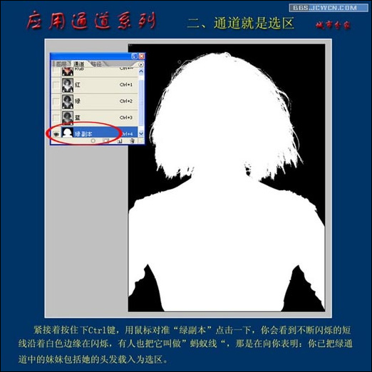 数码暗房之应用通道系列——2、《通道就是选区》