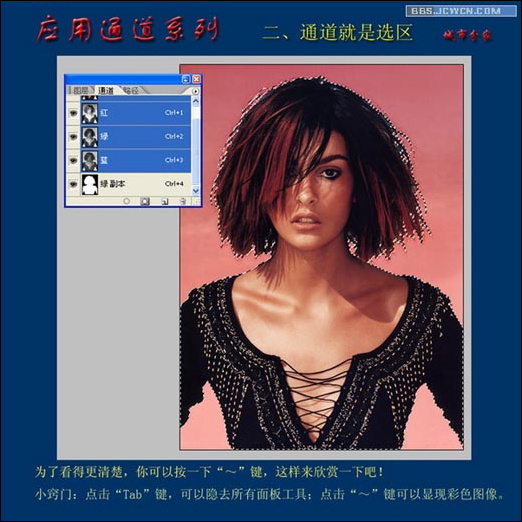 数码暗房之应用通道系列——2、《通道就是选区》