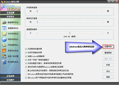 Windows优化大师