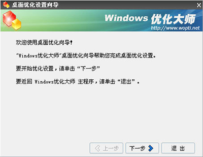 Windows优化大师