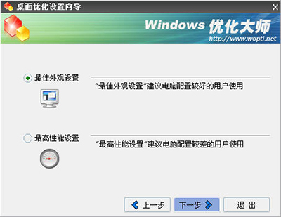 Windows优化大师