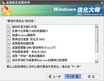 Windows优化大师