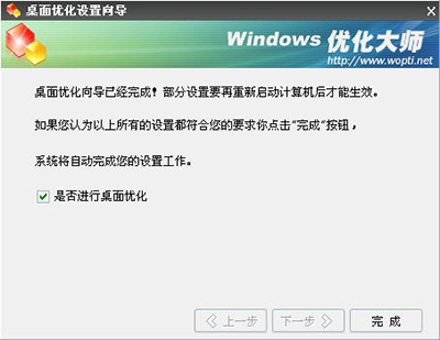 Windows优化大师