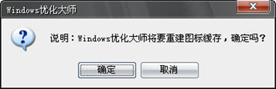 Windows优化大师