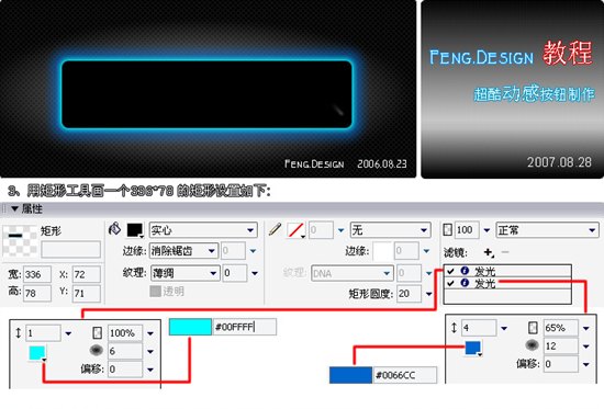 Fireworks超酷质感按钮制作