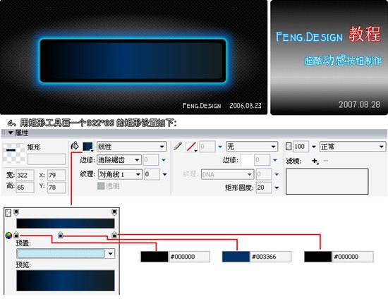 Fireworks超酷质感按钮制作