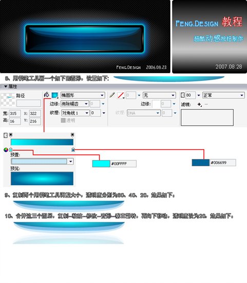 Fireworks超酷质感按钮制作