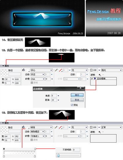 Fireworks超酷质感按钮制作