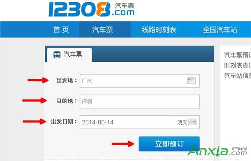 12308,网上买票,网上订汽车票,怎么在12308网上订汽车票 ,12308怎么用 ,12308订汽车票办法