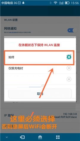 解决华为Mate7熄屏无法连接网络的方法