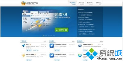 win7无法安装迅雷如何解决？   全福编程网