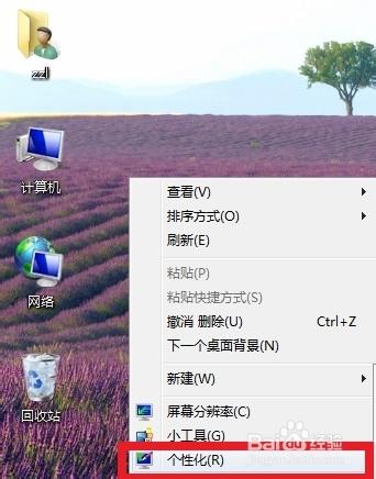 怎么修改win7系统字体