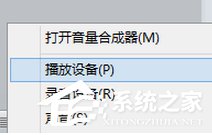 Win8通过HDMI连接电视没声音如何解决 全福编程网