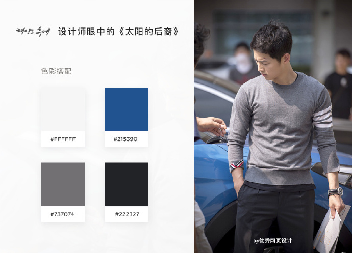 设计师眼中《太阳的后裔》色彩搭配 全福编程网