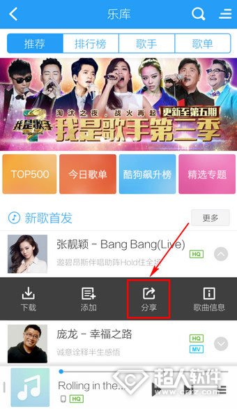 酷狗音乐怎么分享歌曲2