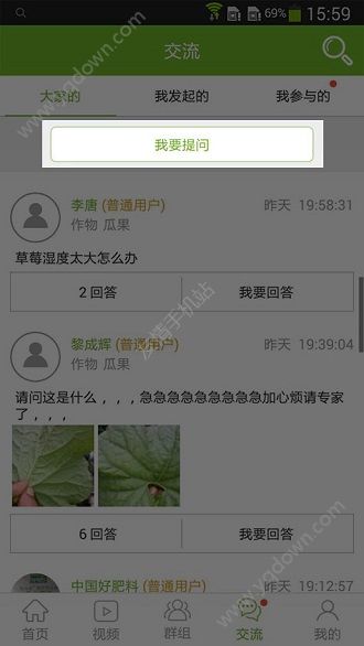 农管家怎么提问？农管家提问教程[多图]图片2