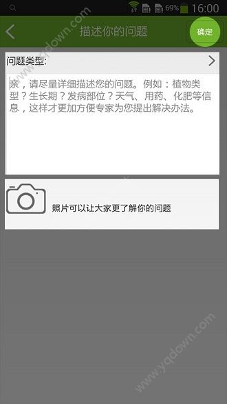 农管家怎么提问？农管家提问教程[多图]图片3