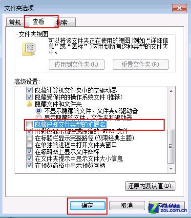 简单设置 让Win7系统能显示文件扩展名 