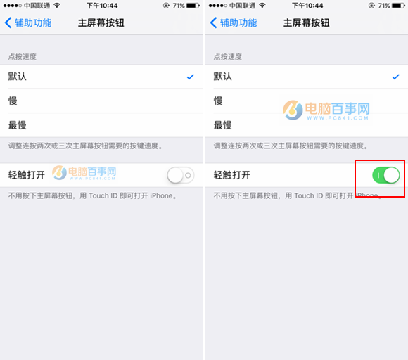 iOS10轻触打开是什么 iOS10轻触打开开启与关闭教程