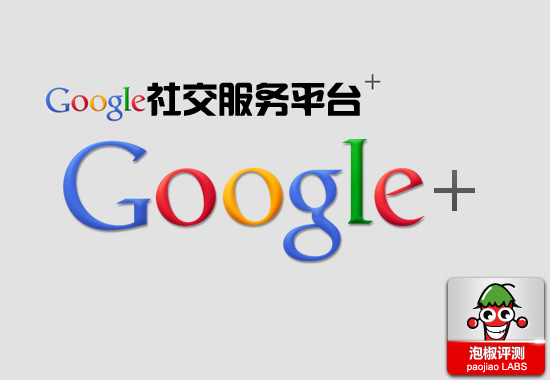 Google+iPhone平台中文版评测 ：谷歌社交服务新平台  全福编程网