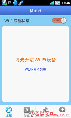 如何免费WIFI上网 全福编程网教程