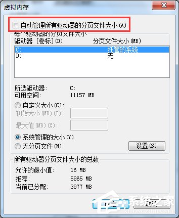 Win7系统pagefile.sys是什么？更改pagefile大小的方法