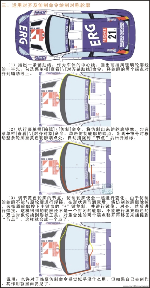 CorelDRAW勾线技法