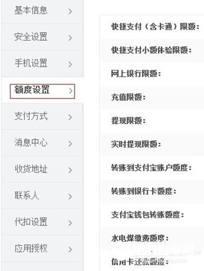 支付宝额度怎么设置？支付宝额度设置方法